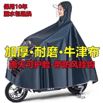 Дрехи За Дъжд Електрически Мотоциклет Дъждобран За Един Единствен Мъже, Жени Възрастен Надигна Размер С Двойно 